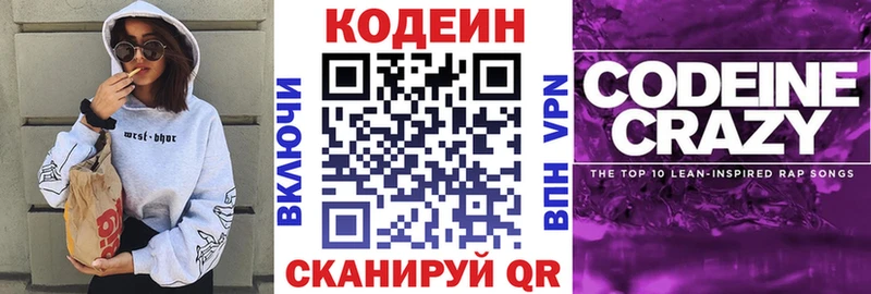 Кодеин Purple Drank Могоча